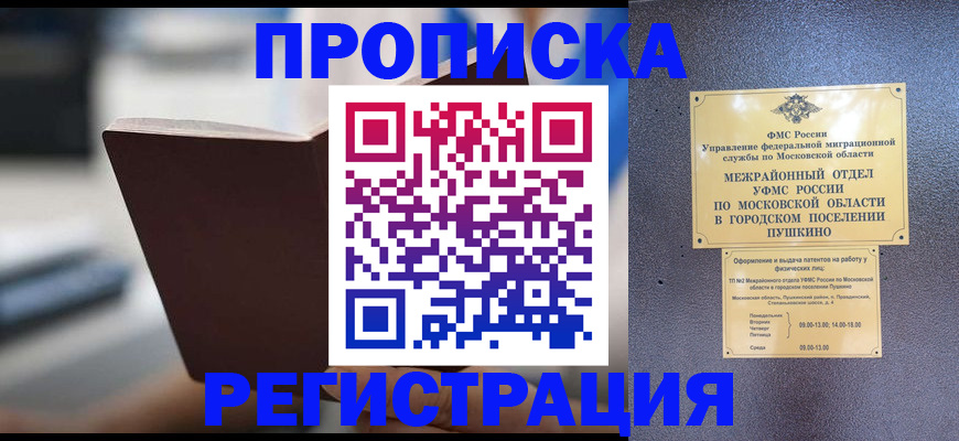 прописка законно в Всеволожске